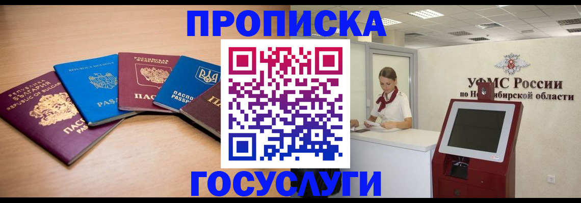 прописка от собственника в Зарайске