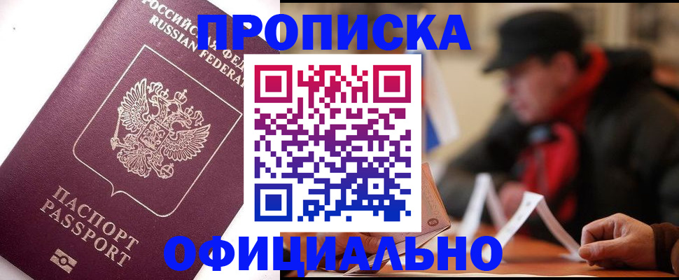 прописка в Зарайске