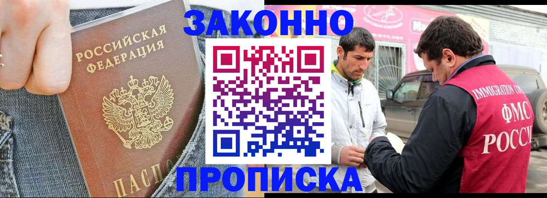 прописка регистрация в Зарайске